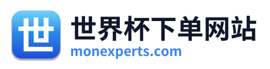 世界杯下单网站